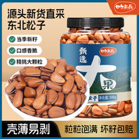 妙上品 新货东北大颗粒松子500g罐装开口手剥坚果干果年货孕妇零食