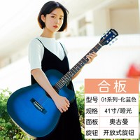 蓝之吉 G1系列 蓝之吉1系列 民谣吉他 (41寸 蓝色 合板 全套配件)