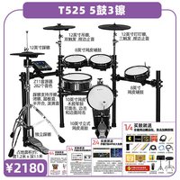 柠檬 T580/820 电子鼓（5鼓4镲全木腔鼓盘）