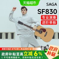 88VIP：萨伽 SF830 吉他（41英寸）