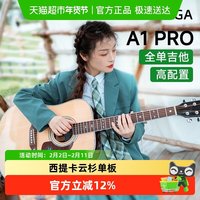 88VIP：萨伽 A1pro 全单吉他 41寸民谣电箱吉他