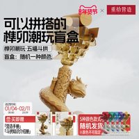 重拾营造 古建筑榫卯积木 拼装斗拱模型 DIY玩具