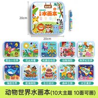 童木星 动物世界水画本 1986140 儿童绘画（10大主题 10面可画 反复涂鸦）