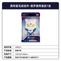 奥特曼 Ultraman 奥特曼 光之回响 赛罗毛绒挂件 KAYCYUM-HXMR-M01A