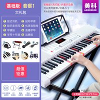 美科 白色初学琴 61键 电子琴 (基础版+大礼包)