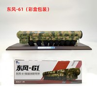 特尔博 东风-61 1:65导弹模型车合金摆件（DF-61彩盒版）