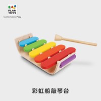 PLAN TOYS Plantoys XY3494 彩虹船敲琴台（木制，5音阶，适用12个月以上）