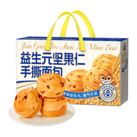 三只松鼠益生元坚果仁手撕面包700g礼盒装 早餐面包代餐过年年货