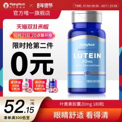 PipingRock 朴诺 叶黄素20mg胶囊 180粒*2件 眼部保健品