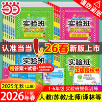 当当2026春2025秋版实验班提优训练一1二三3四五六6年级上册下册语文数学英语人教版苏教北师林外研春雨小学教材同步练习试卷 语文 人教版 2026春【三年级下册】提前预备