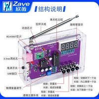 ZAVE FM调频收音机组装套件diy焊接51单片机实验电子制作实训练习套装