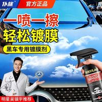 仆旅 DMJ120 汽车镀膜剂 300ml