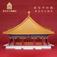 故宫博物院 故宫 故宫中和殿榫卯积木摆件 益智 创意拼接 拼插DIY 礼物 建筑