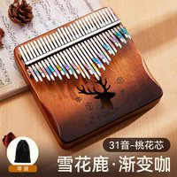 Cega 拇指琴 31音桃花芯木（升级含半音-雪花鹿-渐变咖）