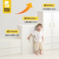 baby pods 儿童抽屉式储物柜 极简衣柜