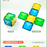 潘多象 PDX-ZMLFT061255 正方体磁力展开图形儿童益智玩具（7.5cm 6片）