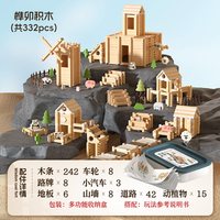 智酷堡 2085 创意榫卯积木（1盒装 332PCS）