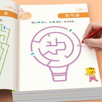 学如轩 儿童迷宫游戏专注力训练3-6岁启蒙认知绘本左右全脑开发益智书籍