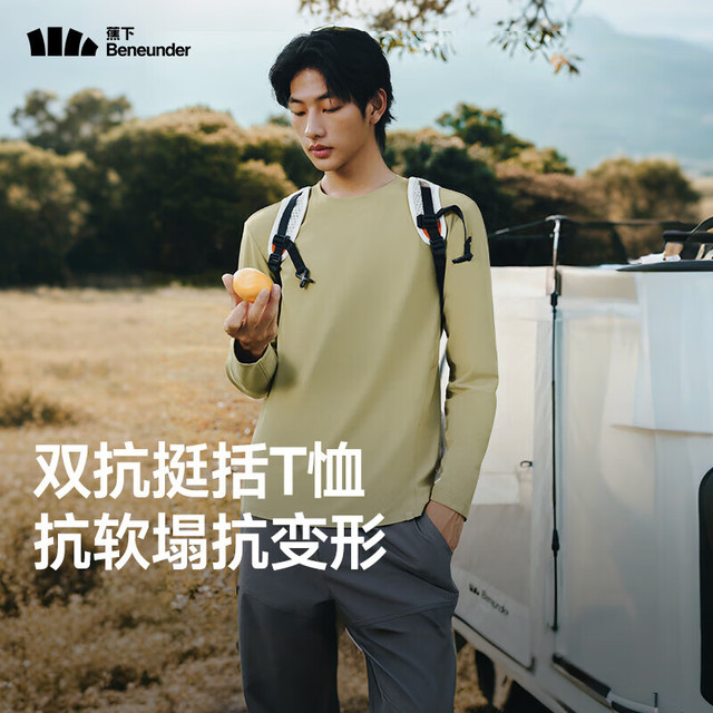 蕉下 男子高弹长袖打底衫