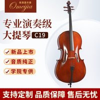 OMEGA 欧美嘉 C19 大提琴（酒红色4/4）