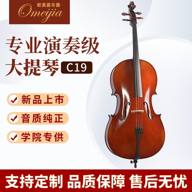 OMEGA 欧美嘉 C19 大提琴（酒红色4/4）