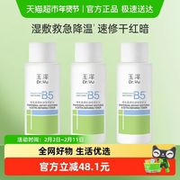 88VIP：玉泽 维生素原B5速安特护水50ML*3瓶修护补水