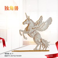 迪尔乐斯 TY85 独角兽木质拼装模型 3D立体拼图