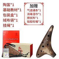 风雅陶笛 12孔 素烧中音C调陶笛（体型小，音调高）