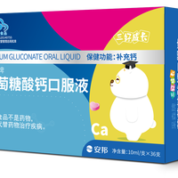 安邦 三好成长 葡萄糖酸钙口服液 10ml/支 盒装
