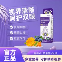 安邦 Careeasy 康易随 叶黄素蓝莓DHA儿童压片糖果 0.6g/片*2片/袋*10袋