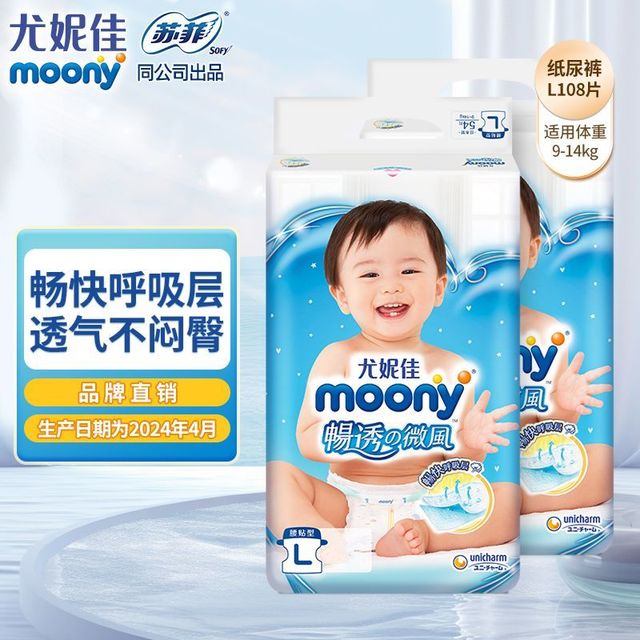 moony 尤妮佳MOONY畅透微风纸尿裤L码54片*2包