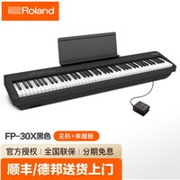 Roland FP30X-392188 FP30X 电钢琴（88键，黑色+单踏板）