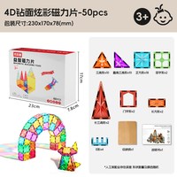 巧乐熊 CLP-Q1 彩窗磁力片（50片-4D钻面幻彩色）