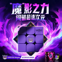 GAN宝可梦联名魔方三阶磁力儿童益智玩具皮卡丘新年