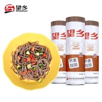 望乡 荞麦面条挂面黑麦全麦粗粮芥麦低脂肪代餐主食速食乔麦面轻食商用