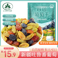 古力巴戈 GulBag）多彩四色葡萄干500g 红提子果干新疆特产非特级蜜饯绿葡萄干