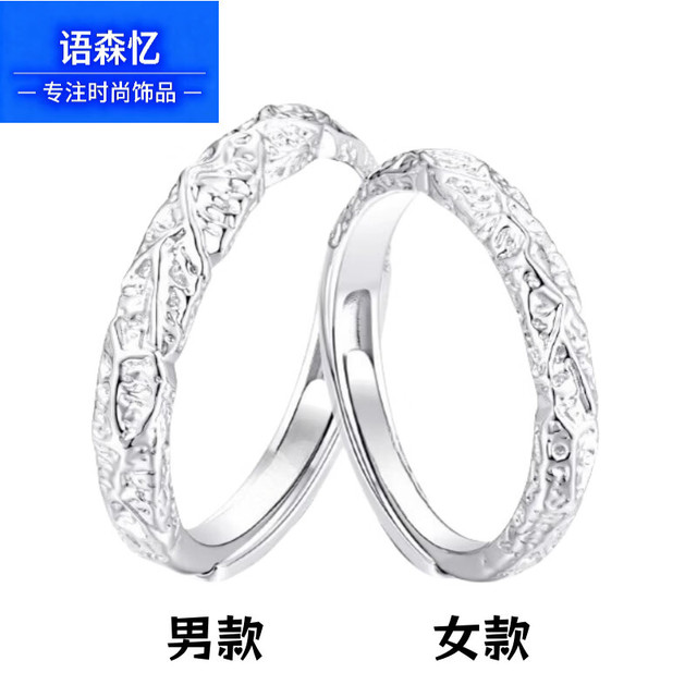 语森忆 S999熔岩之恋纯银戒指小众不规则肌理感情侣对戒