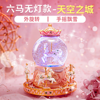 万火 旋转木马八音盒 水晶球音乐盒（六马 天空之城 手摇飘雪 外旋转 普通包装）