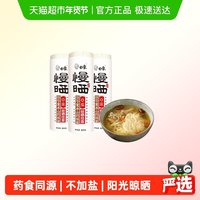 白象面条慢晒低脂茯苓薏米山药龙须面800*3细挂面爽滑快熟早餐面