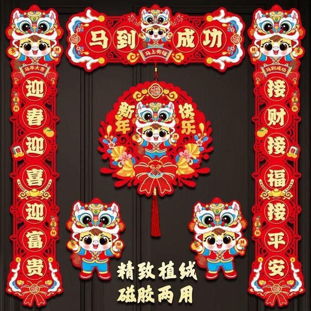 今日必买：2026马到成功对联+挂件