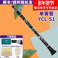 YAMAHA YCL-S1 单簧管 (降B调)