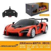 星辉 迈凯伦senna遥控车赛车玩具1:18中号跑车模型96300