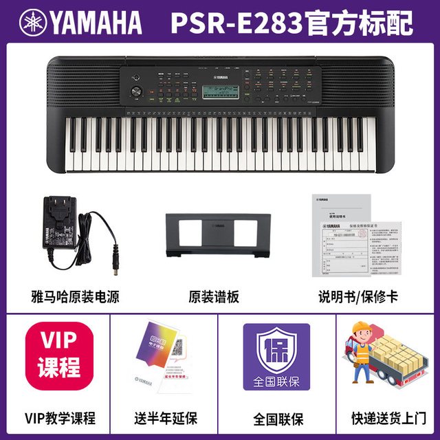 YAMAHA PSR-E383 61键电子琴（力度键款）
