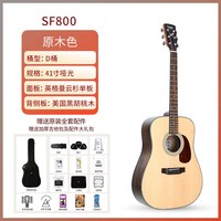 萨伽 SF800系列 SF800 民谣吉他（41寸圆角原木色）