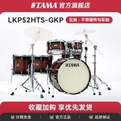 TAMA SLP系列 LKP42HTS-GKP 山樟木架子鼓套装（四/五鼓不带硬件）