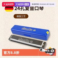 HOHNER 和来 2540 复音口琴 24孔 C调（银色盖板）