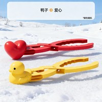知贝 2025-XJ-A7 玩雪工具夹子（加大号2件套 鸭子+爱心）