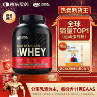 ON 奥普帝蒙 金标乳清蛋白粉 巧克力椰子味 2.27kg