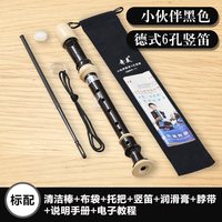 SWAN 德式高音竖笛（黑色6孔+布袋）