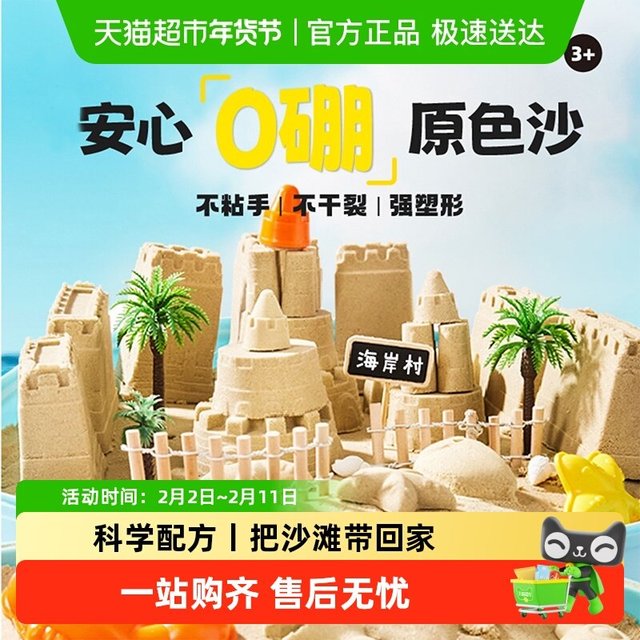 美乐 童年 星空沙 JM84644 儿童太空沙子玩具套装（安全无毒不粘手）
